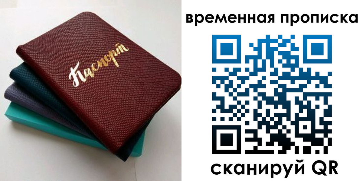 прописка в Белоярске