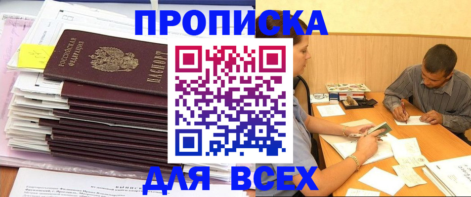 прописка иностранных граждан в Белоярске