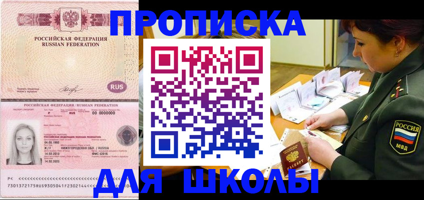 прописка 2025 в Белоярске