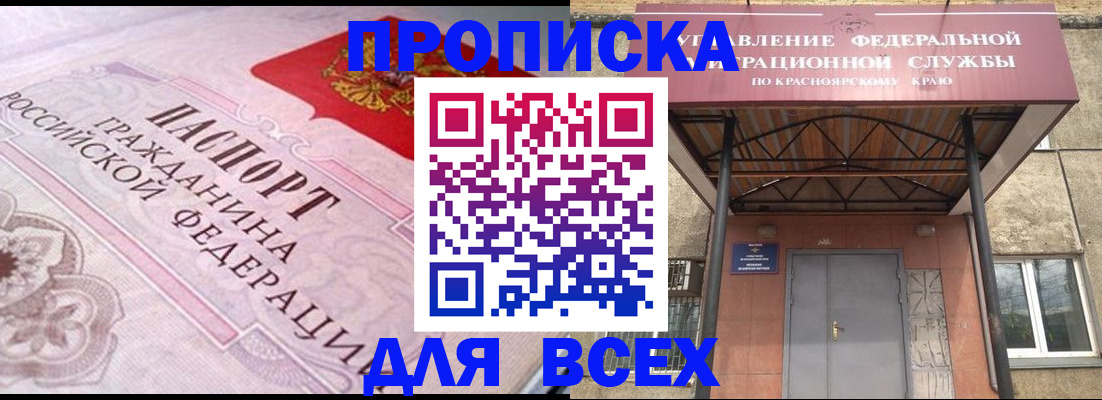 прописка гарантия в Белоярске
